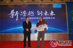 湖南美的2016年中央空調(diào)經(jīng)銷商大會盛大舉